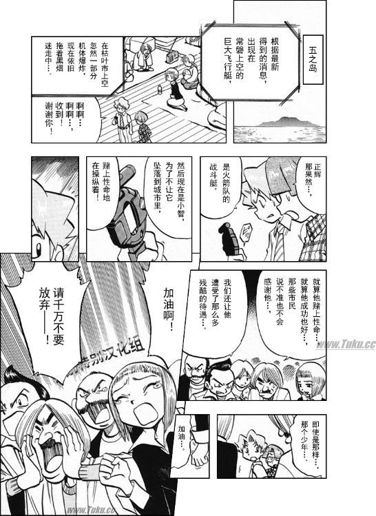 《神奇宝贝特别篇》漫画最新章节第26卷免费下拉式在线观看章节第【42】张图片