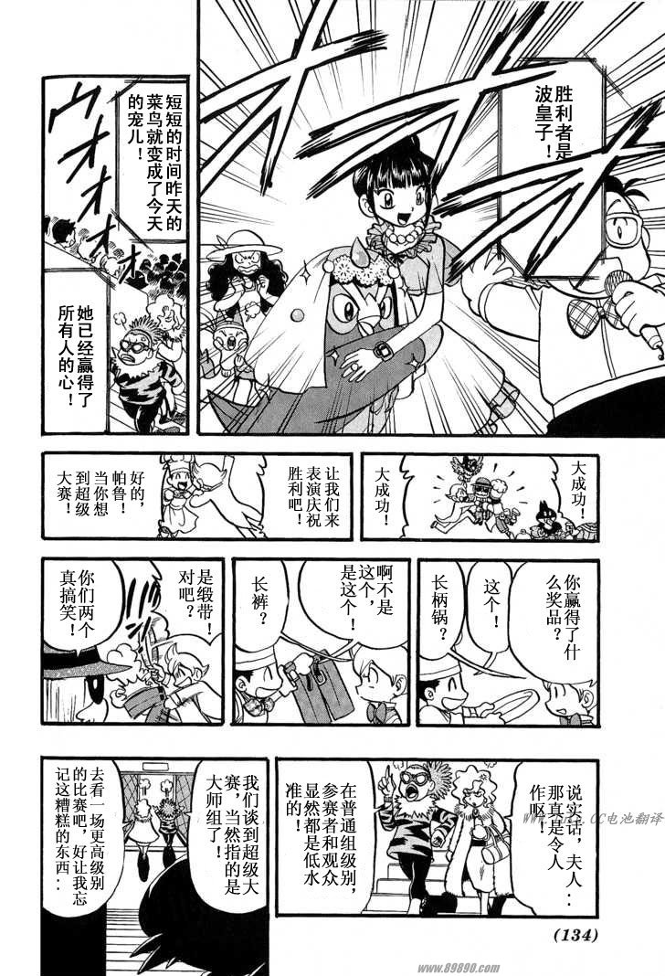 《神奇宝贝特别篇》漫画最新章节第351话免费下拉式在线观看章节第【27】张图片