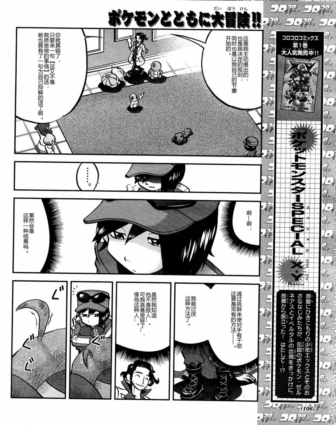 《神奇宝贝特别篇》漫画最新章节外传：第20话  XY篇09免费下拉式在线观看章节第【8】张图片