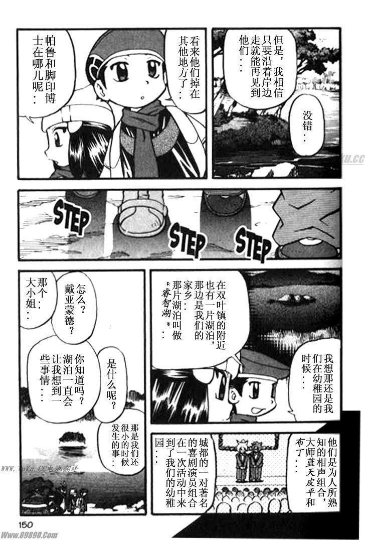 《神奇宝贝特别篇》漫画最新章节第362话免费下拉式在线观看章节第【4】张图片