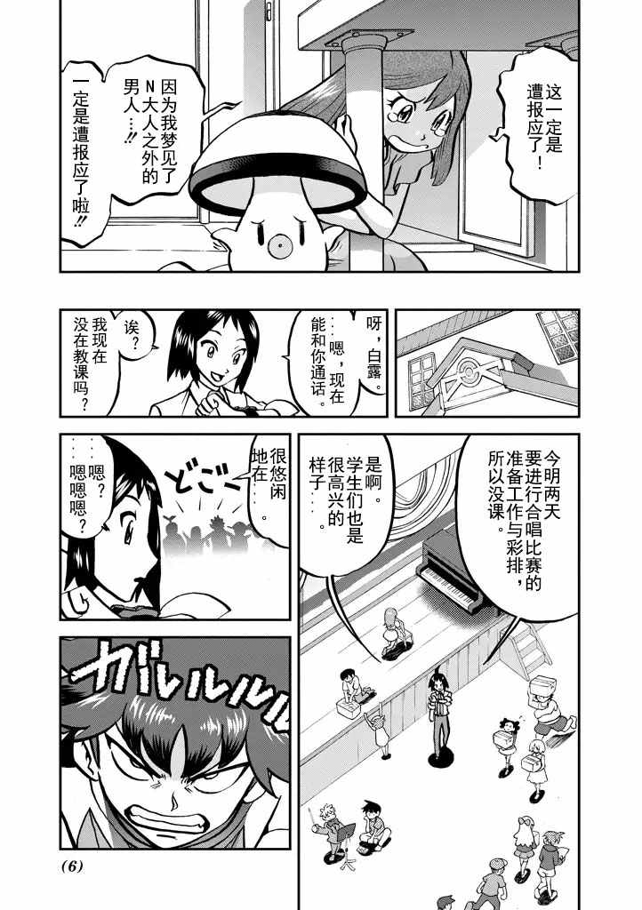 《神奇宝贝特别篇》漫画最新章节第532话免费下拉式在线观看章节第【6】张图片