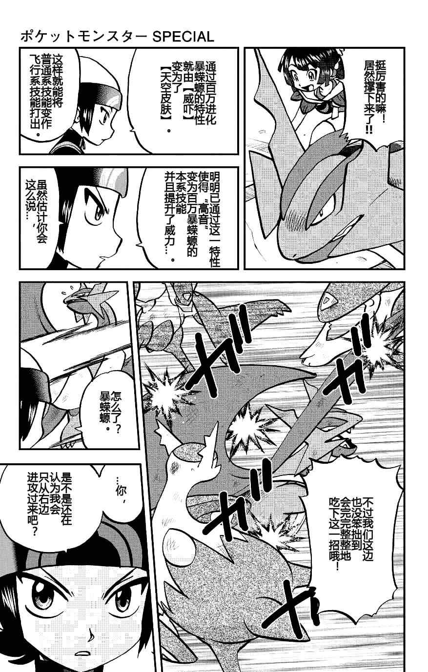 《神奇宝贝特别篇》漫画最新章节外传：第7话  ORAS03免费下拉式在线观看章节第【7】张图片