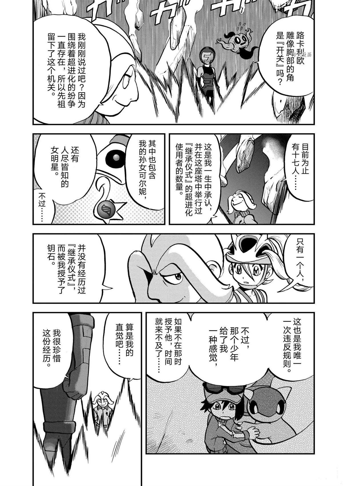 《神奇宝贝特别篇》漫画最新章节第561话免费下拉式在线观看章节第【21】张图片