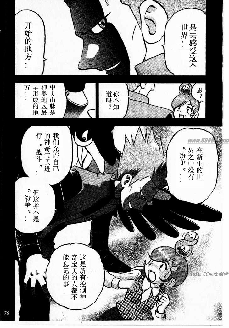 《神奇宝贝特别篇》漫画最新章节第349话免费下拉式在线观看章节第【20】张图片