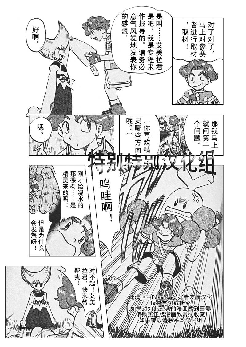 《神奇宝贝特别篇》漫画最新章节第26卷免费下拉式在线观看章节第【74】张图片