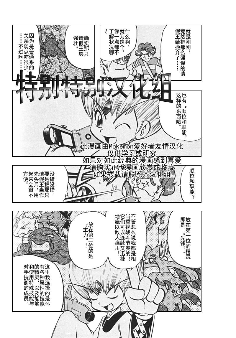 《神奇宝贝特别篇》漫画最新章节第306话免费下拉式在线观看章节第【7】张图片