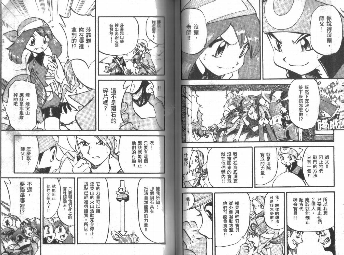 《神奇宝贝特别篇》漫画最新章节第21卷免费下拉式在线观看章节第【39】张图片