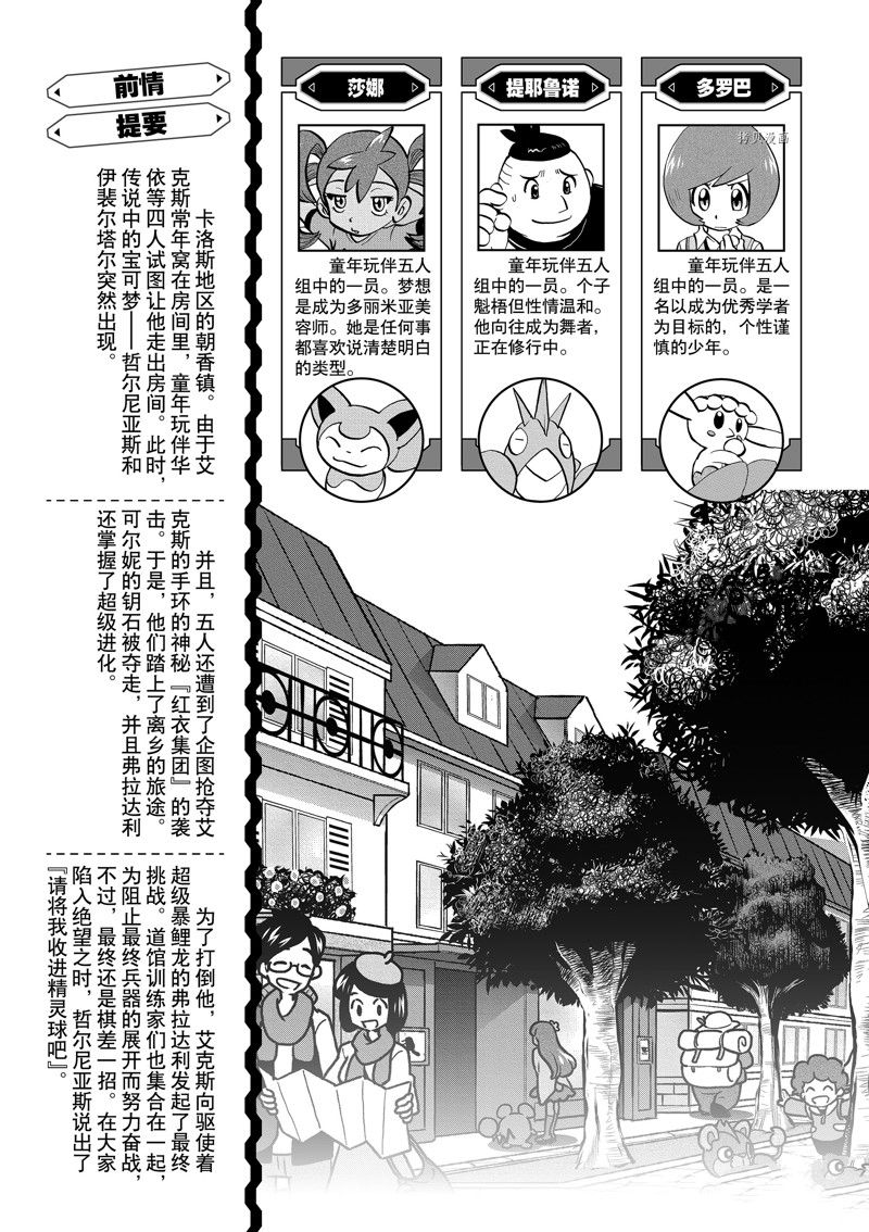 《神奇宝贝特别篇》漫画最新章节第581话 试看版免费下拉式在线观看章节第【4】张图片