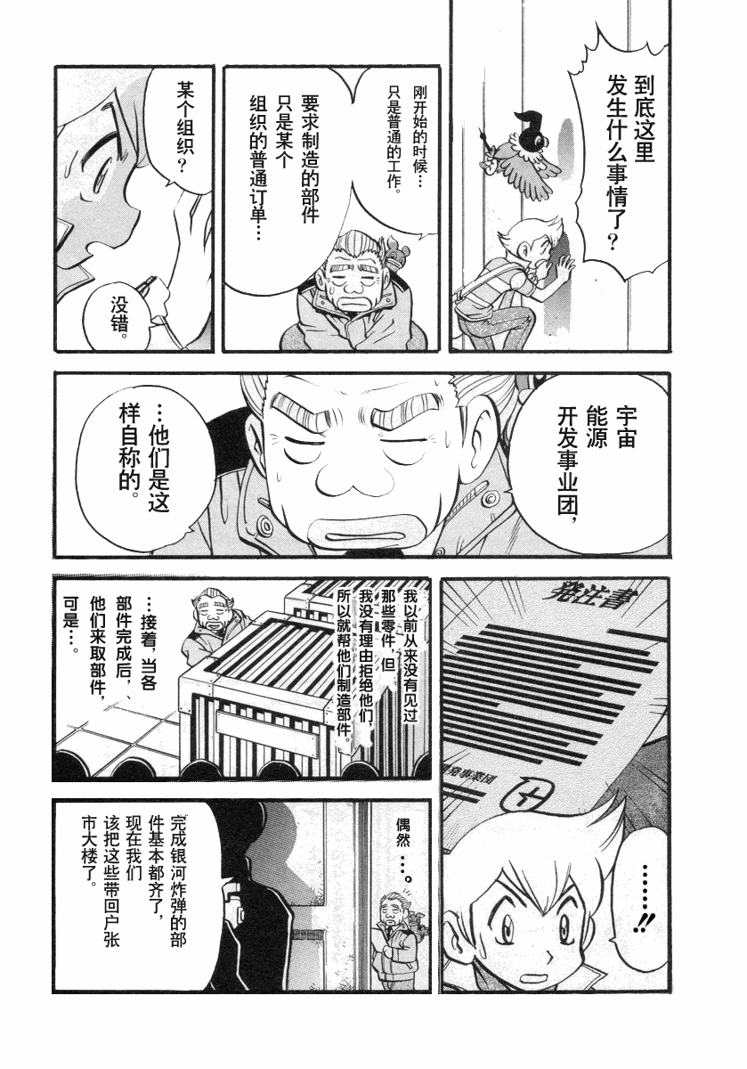 《神奇宝贝特别篇》漫画最新章节第34卷免费下拉式在线观看章节第【183】张图片