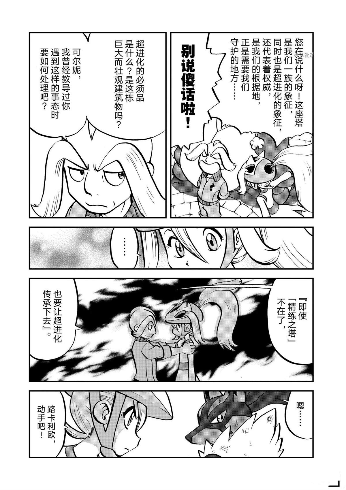 《神奇宝贝特别篇》漫画最新章节第561话免费下拉式在线观看章节第【18】张图片