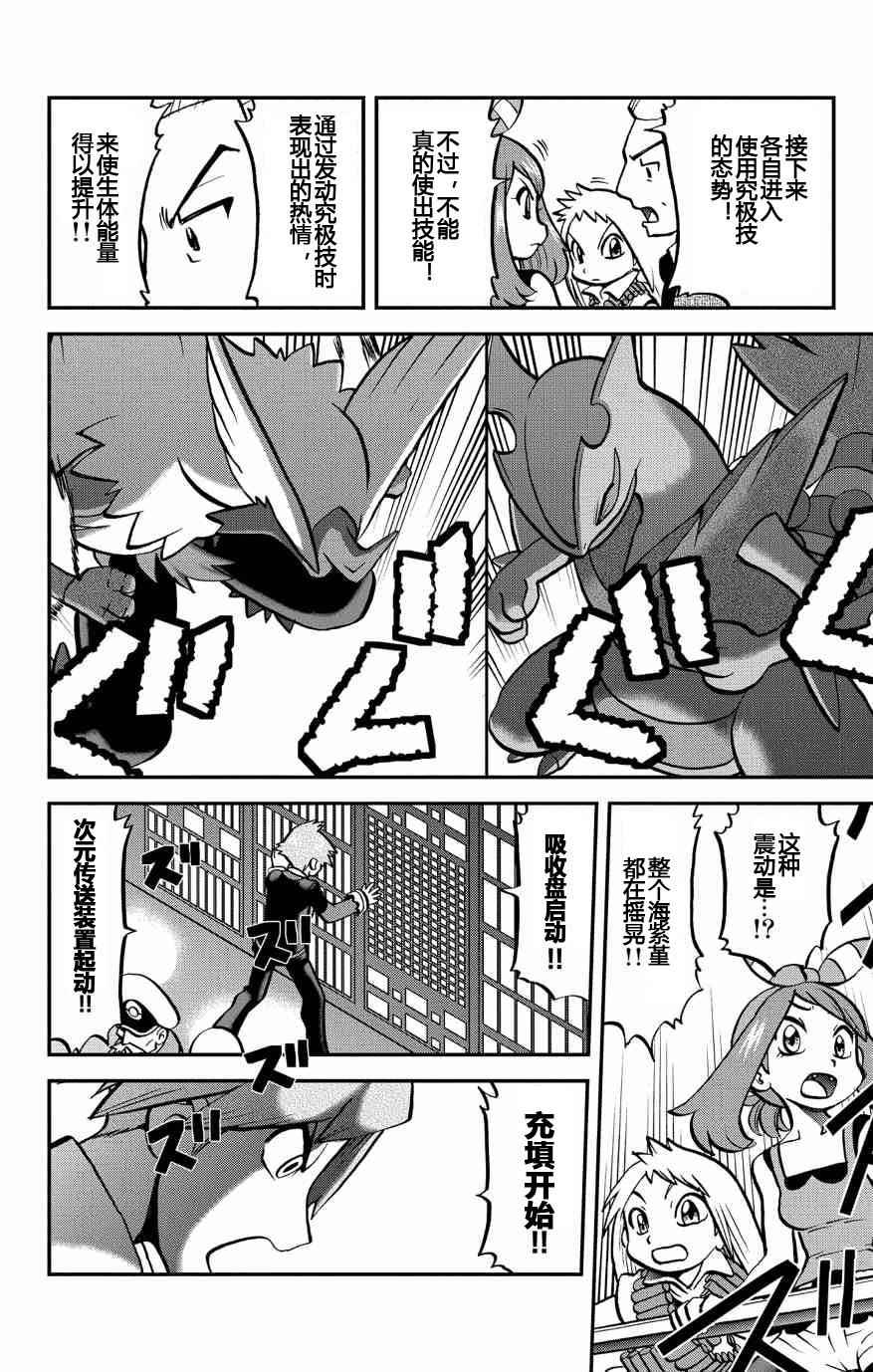 《神奇宝贝特别篇》漫画最新章节外传：第11话  ORAS07免费下拉式在线观看章节第【22】张图片