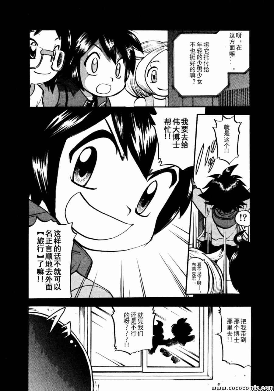 《神奇宝贝特别篇》漫画最新章节第502话 VS幼猎鹰免费下拉式在线观看章节第【14】张图片