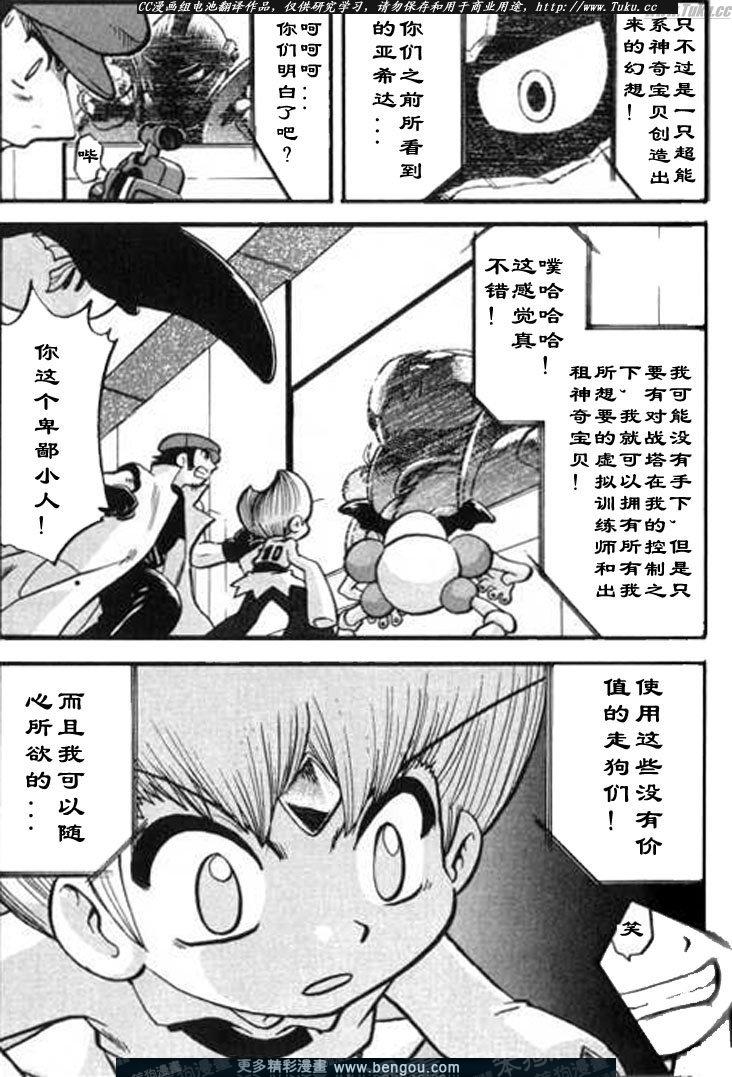 《神奇宝贝特别篇》漫画最新章节第28卷免费下拉式在线观看章节第【172】张图片