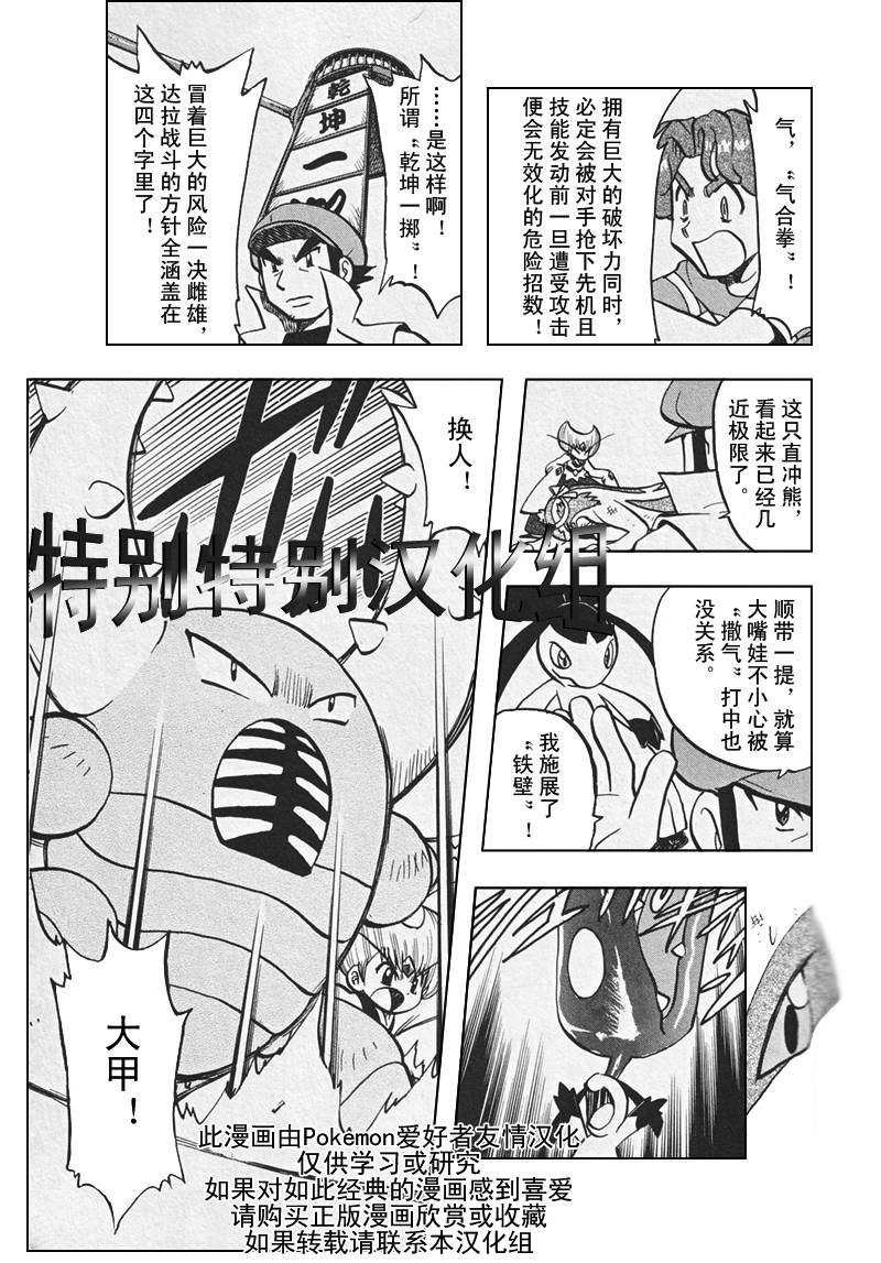 《神奇宝贝特别篇》漫画最新章节第26卷免费下拉式在线观看章节第【132】张图片