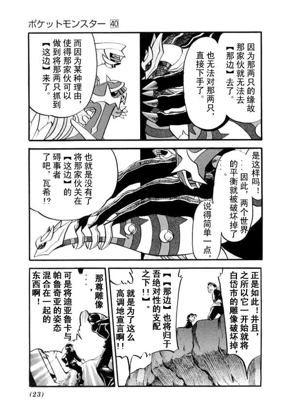 《神奇宝贝特别篇》漫画最新章节第431话 异次元决战Ⅰ免费下拉式在线观看章节第【4】张图片