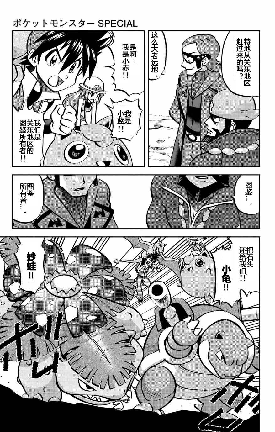 《神奇宝贝特别篇》漫画最新章节外传：第36话  ORAS11免费下拉式在线观看章节第【3】张图片