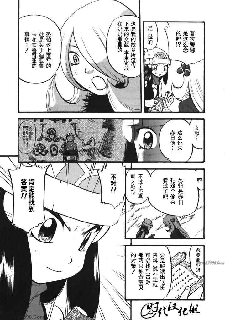 《神奇宝贝特别篇》漫画最新章节第413话免费下拉式在线观看章节第【18】张图片