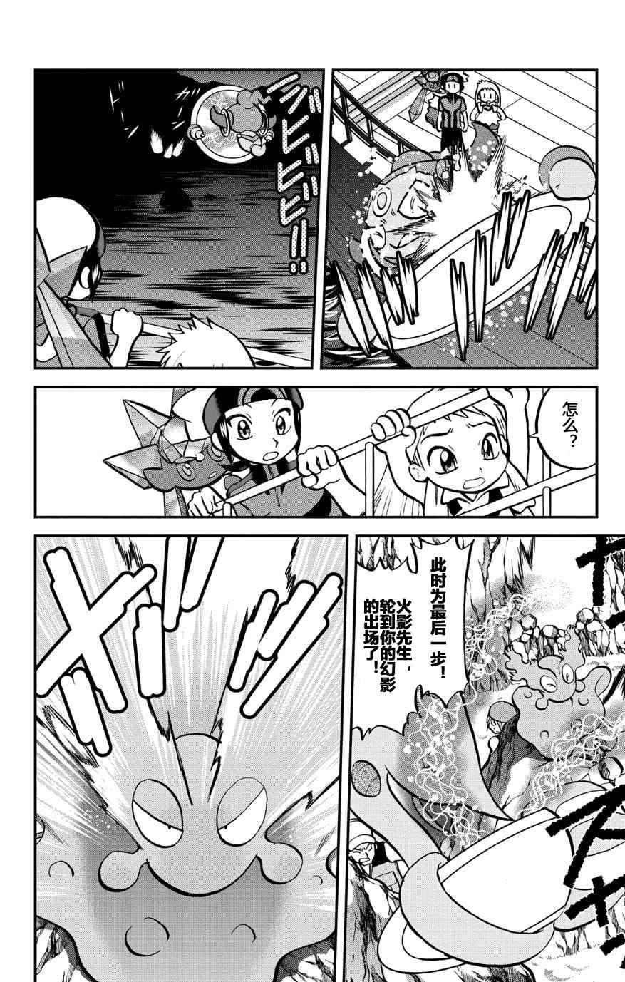 《神奇宝贝特别篇》漫画最新章节外传：第33话  ORAS10免费下拉式在线观看章节第【20】张图片