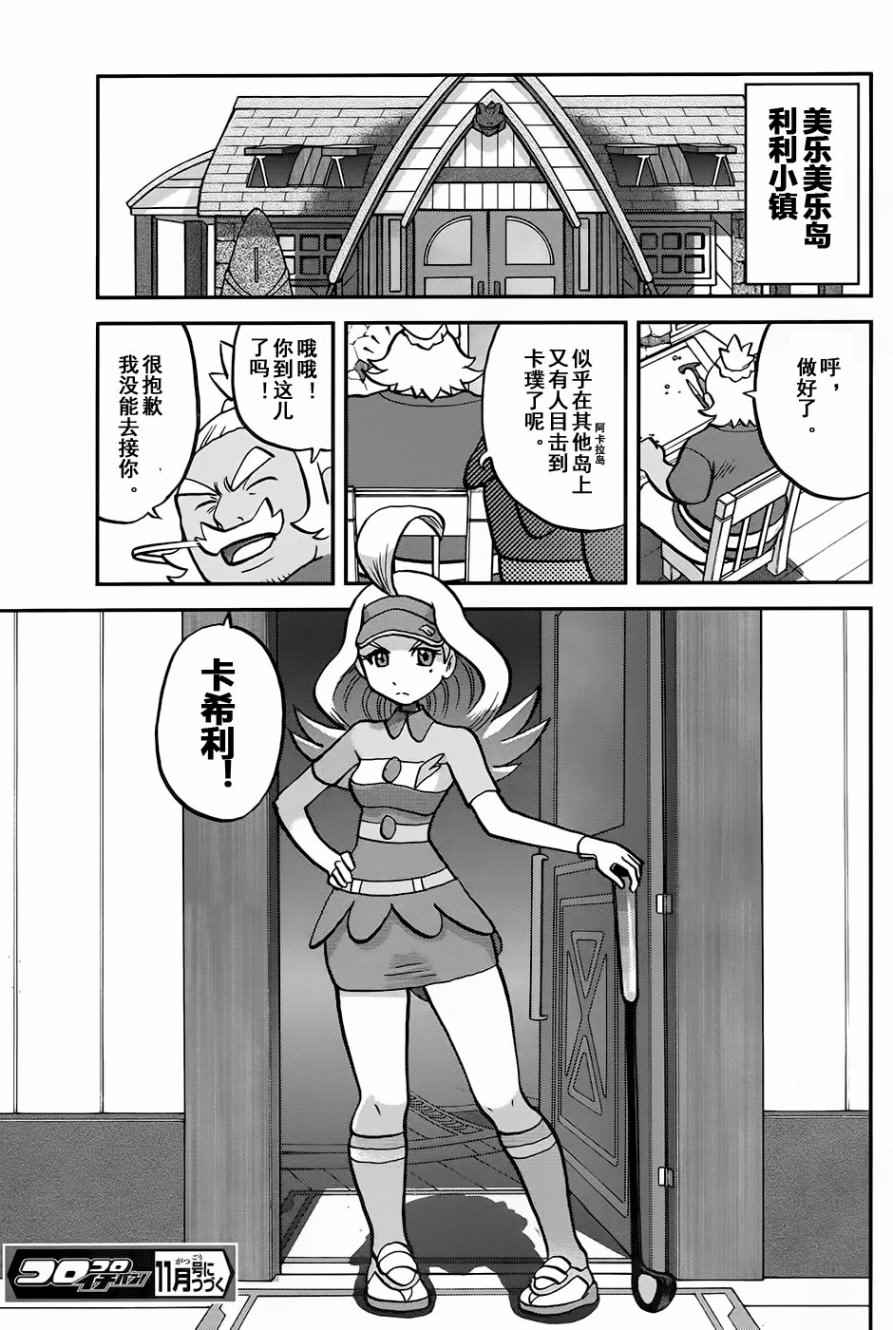 《神奇宝贝特别篇》漫画最新章节sun＆moon篇10免费下拉式在线观看章节第【24】张图片