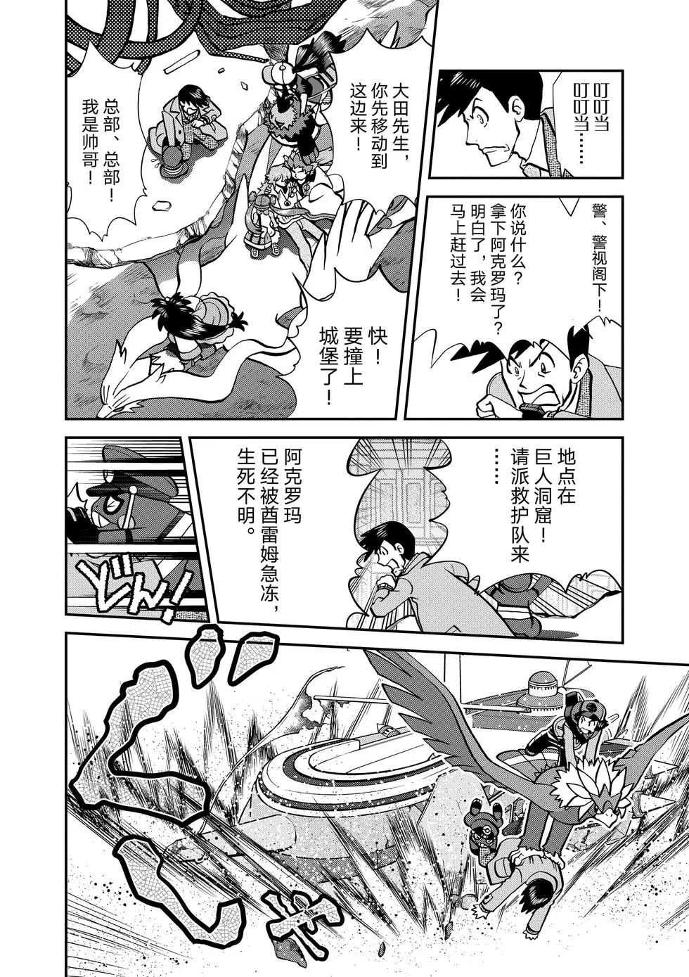 《神奇宝贝特别篇》漫画最新章节第547话免费下拉式在线观看章节第【81】张图片