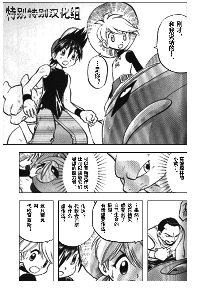 《神奇宝贝特别篇》漫画最新章节第296话免费下拉式在线观看章节第【2】张图片