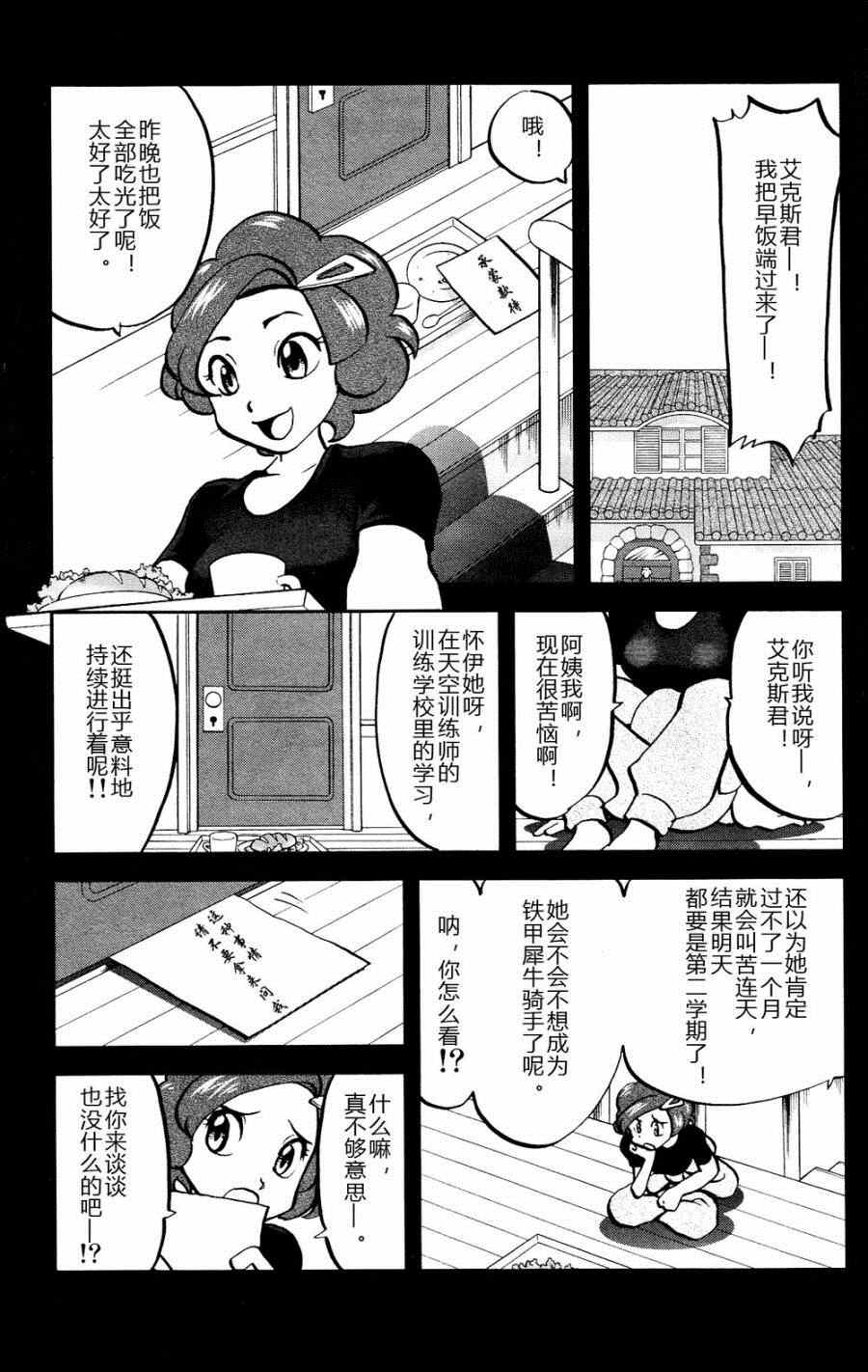 《神奇宝贝特别篇》漫画最新章节外传：第26话  XY篇15免费下拉式在线观看章节第【2】张图片