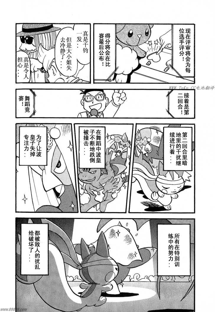 《神奇宝贝特别篇》漫画最新章节第351话免费下拉式在线观看章节第【19】张图片