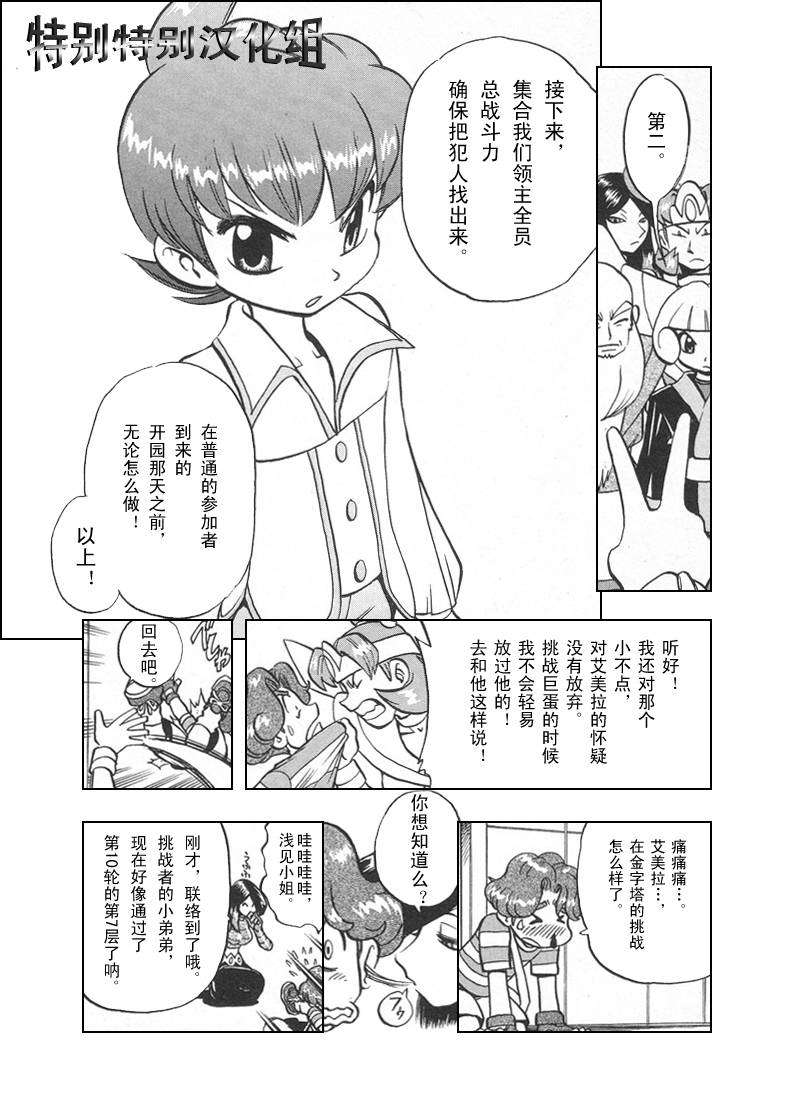 《神奇宝贝特别篇》漫画最新章节第27卷免费下拉式在线观看章节第【79】张图片