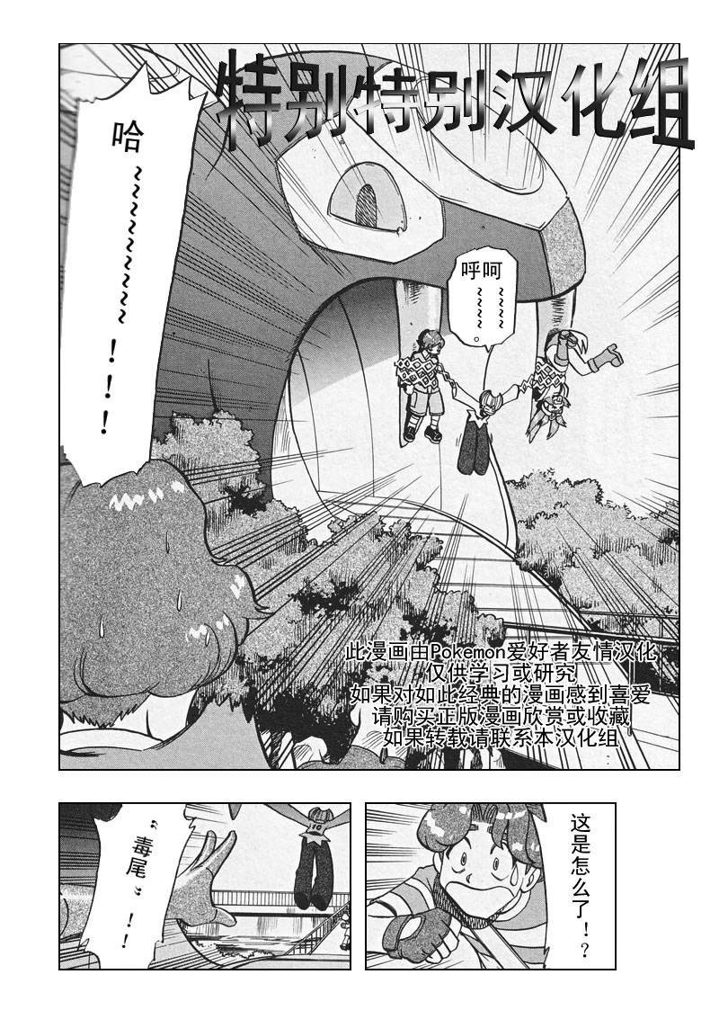 《神奇宝贝特别篇》漫画最新章节第26卷免费下拉式在线观看章节第【170】张图片