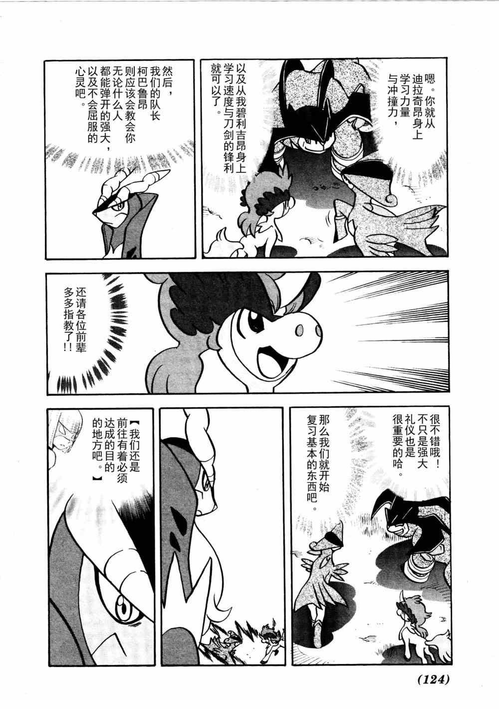 《神奇宝贝特别篇》漫画最新章节第515话 VS凯鲁迪欧免费下拉式在线观看章节第【14】张图片