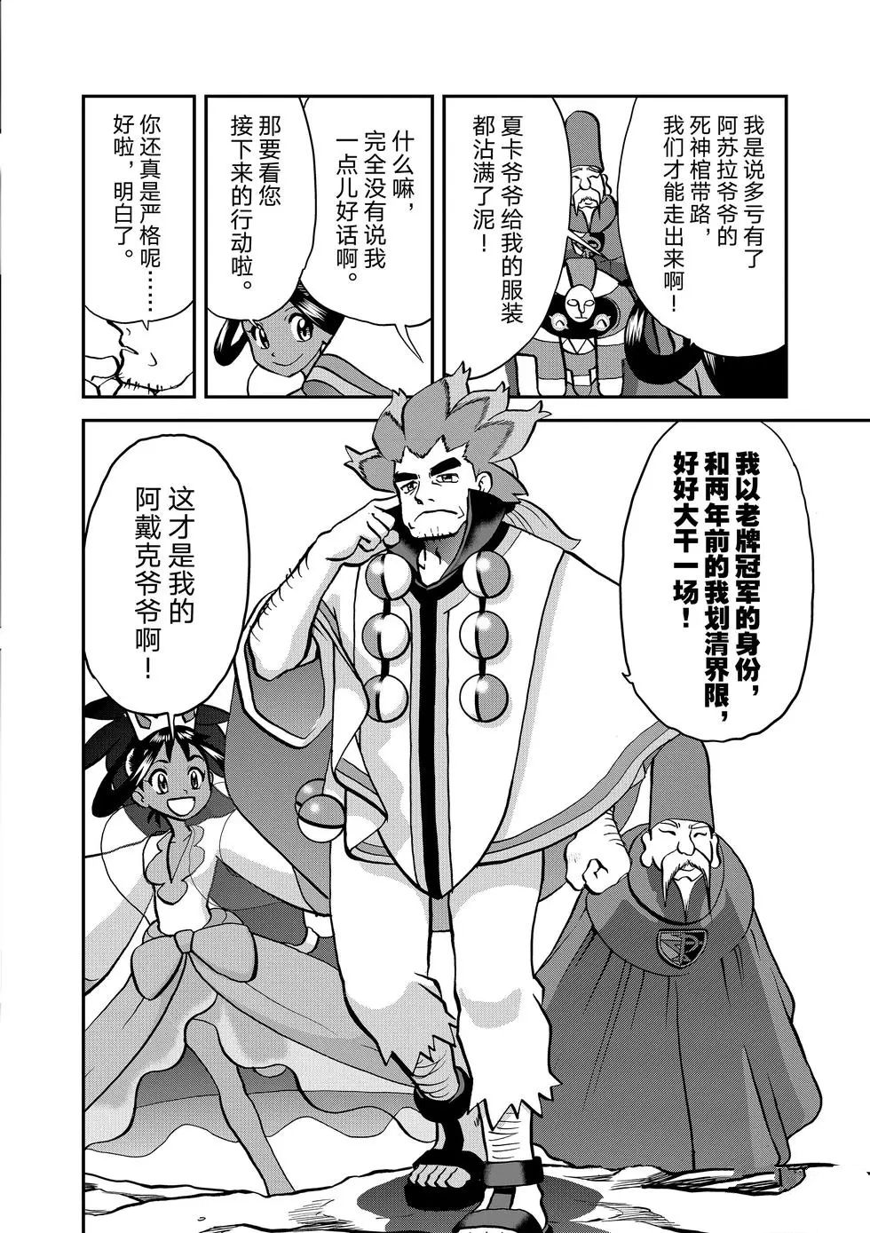 《神奇宝贝特别篇》漫画最新章节第545话免费下拉式在线观看章节第【38】张图片