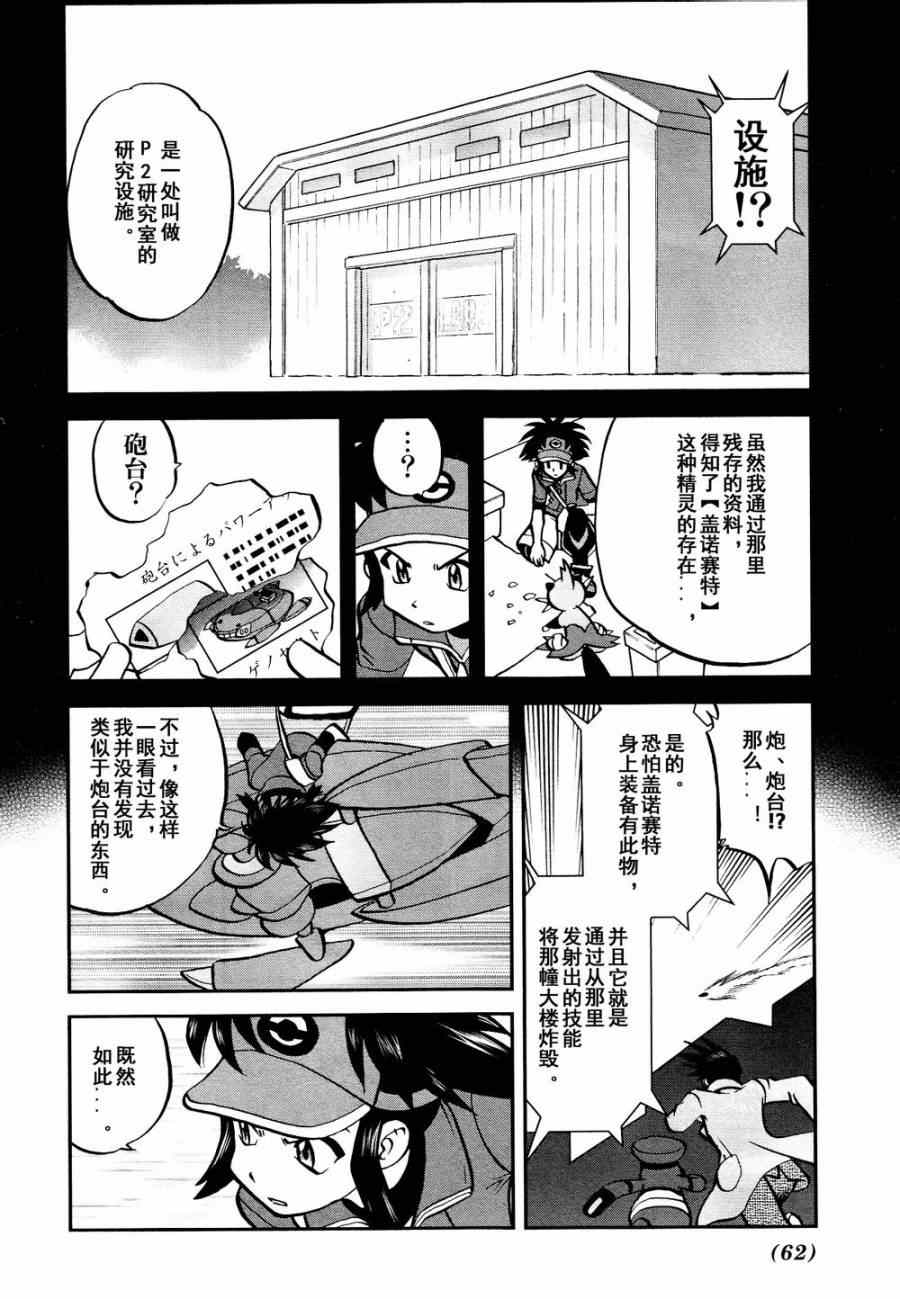 《神奇宝贝特别篇》漫画最新章节第527话 飞天怪虫免费下拉式在线观看章节第【5】张图片