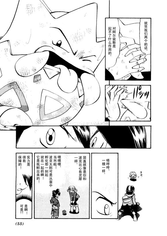 《神奇宝贝特别篇》漫画最新章节第43卷免费下拉式在线观看章节第【54】张图片