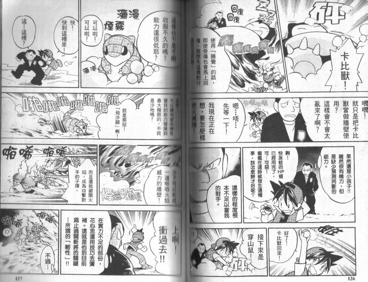 《神奇宝贝特别篇》漫画最新章节第2卷免费下拉式在线观看章节第【61】张图片