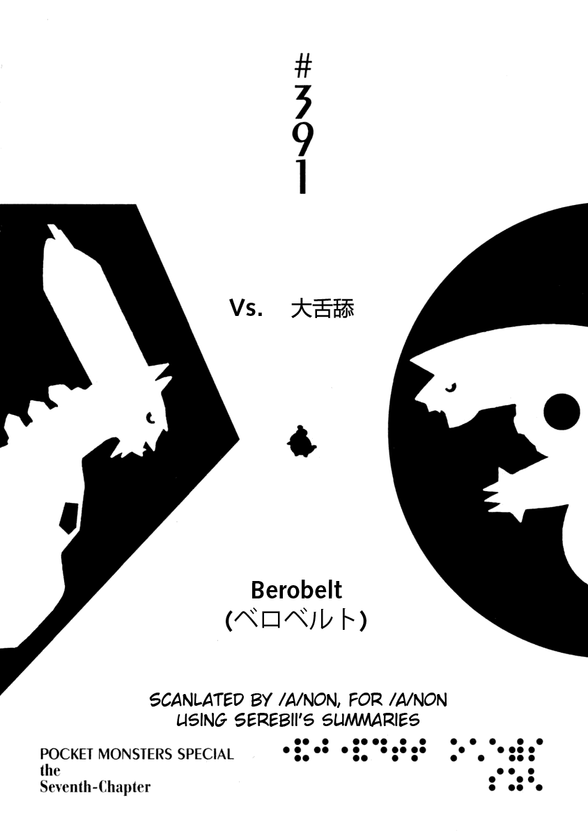 《神奇宝贝特别篇》漫画最新章节第35卷免费下拉式在线观看章节第【114】张图片