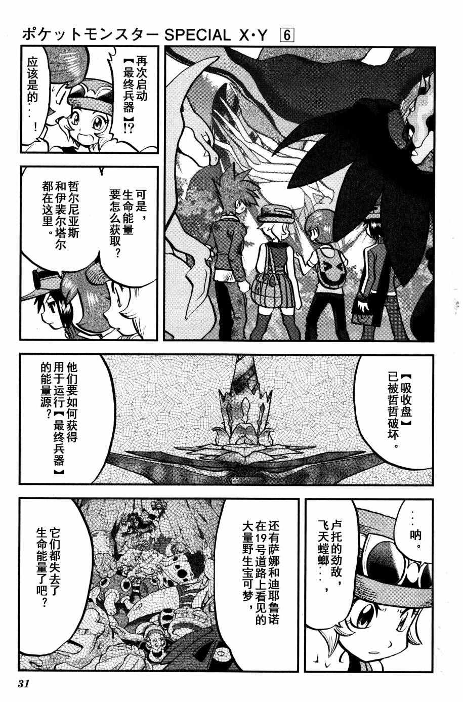 《神奇宝贝特别篇》漫画最新章节XY篇34免费下拉式在线观看章节第【21】张图片