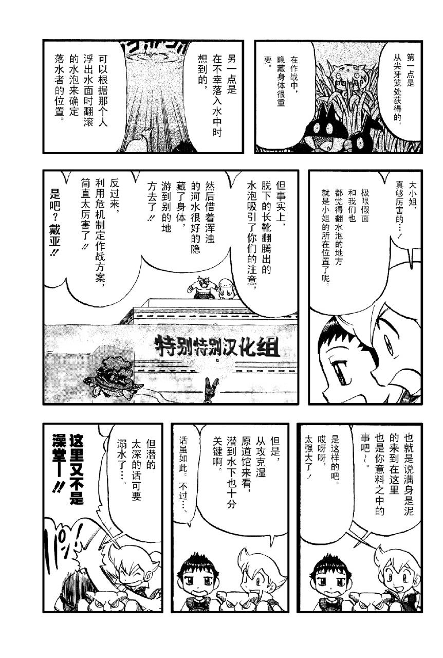 《神奇宝贝特别篇》漫画最新章节第33卷免费下拉式在线观看章节第【32】张图片