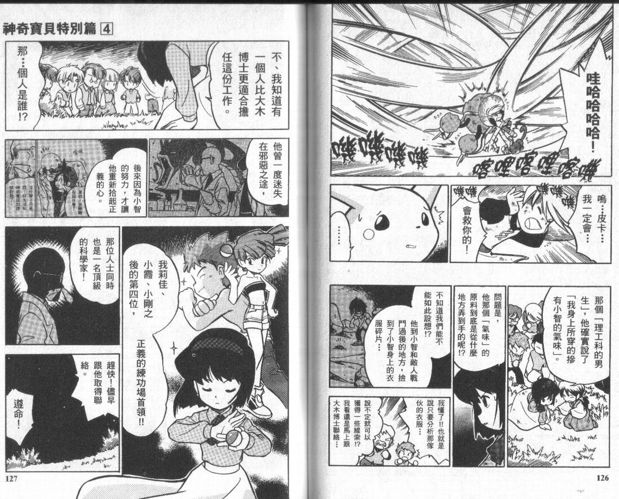 《神奇宝贝特别篇》漫画最新章节第4卷免费下拉式在线观看章节第【62】张图片