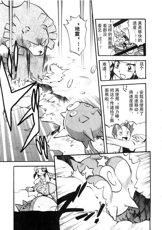 《神奇宝贝特别篇》漫画最新章节第39卷免费下拉式在线观看章节第【105】张图片