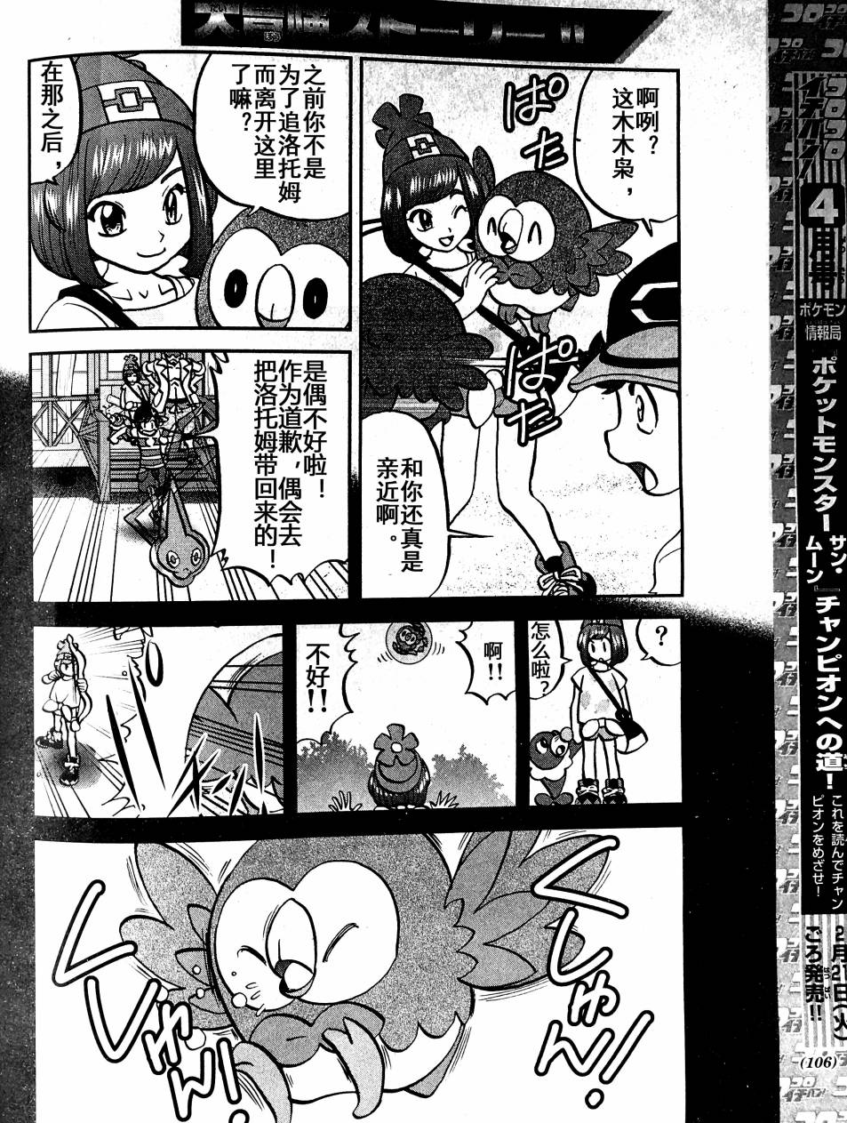 《神奇宝贝特别篇》漫画最新章节sun＆moon篇03免费下拉式在线观看章节第【19】张图片