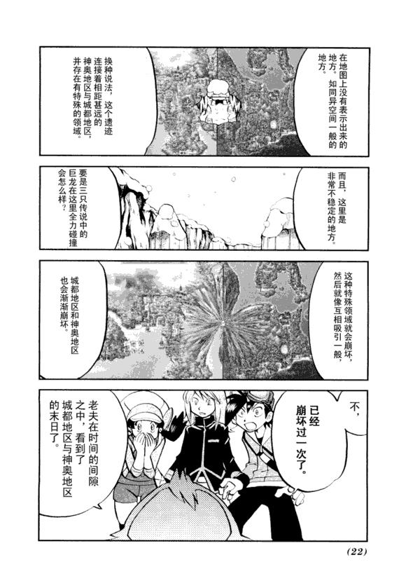 《神奇宝贝特别篇》漫画最新章节第43卷免费下拉式在线观看章节第【21】张图片