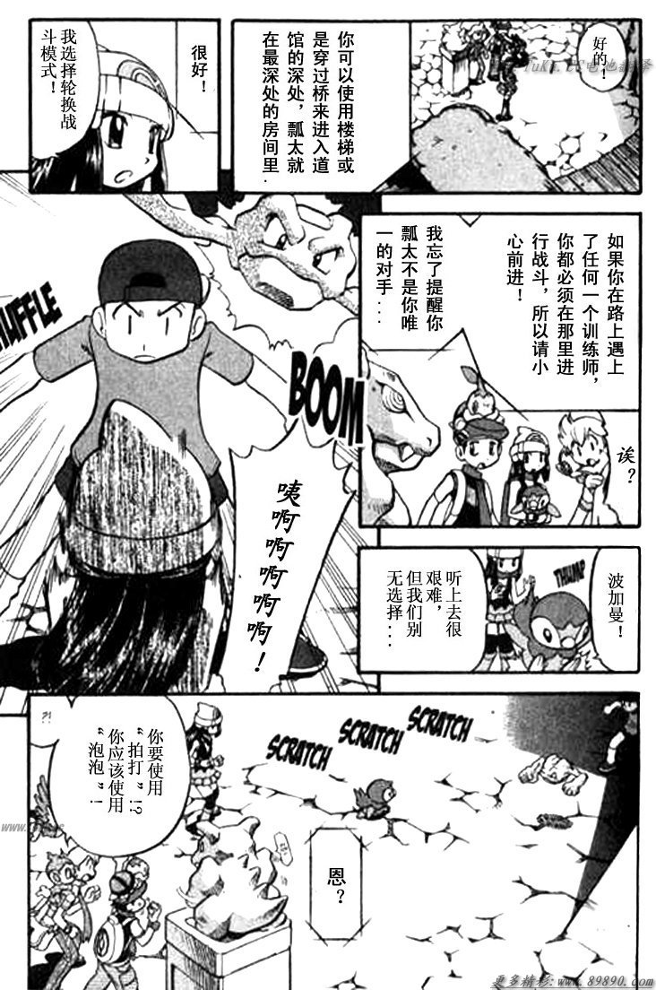 《神奇宝贝特别篇》漫画最新章节第30卷免费下拉式在线观看章节第【113】张图片