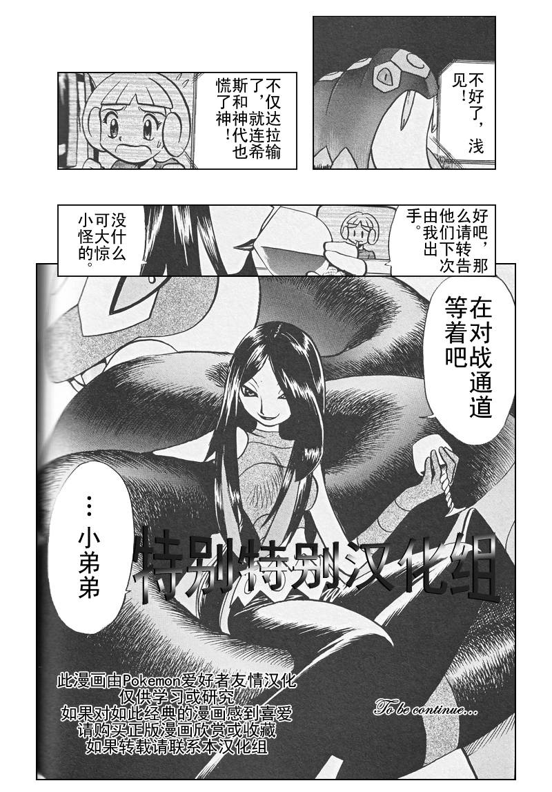 《神奇宝贝特别篇》漫画最新章节第26卷免费下拉式在线观看章节第【158】张图片