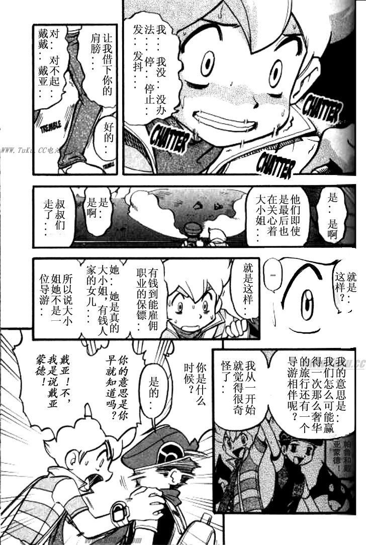 《神奇宝贝特别篇》漫画最新章节第360话免费下拉式在线观看章节第【8】张图片