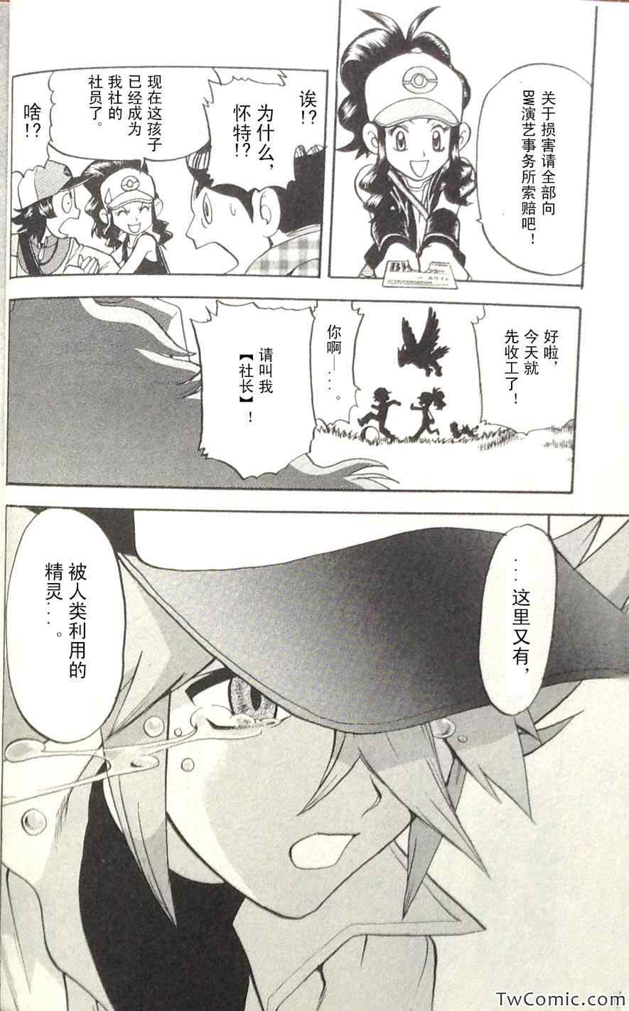 《神奇宝贝特别篇》漫画最新章节第465话免费下拉式在线观看章节第【27】张图片