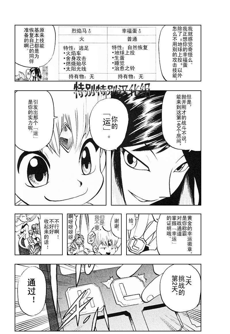 《神奇宝贝特别篇》漫画最新章节第27卷免费下拉式在线观看章节第【40】张图片