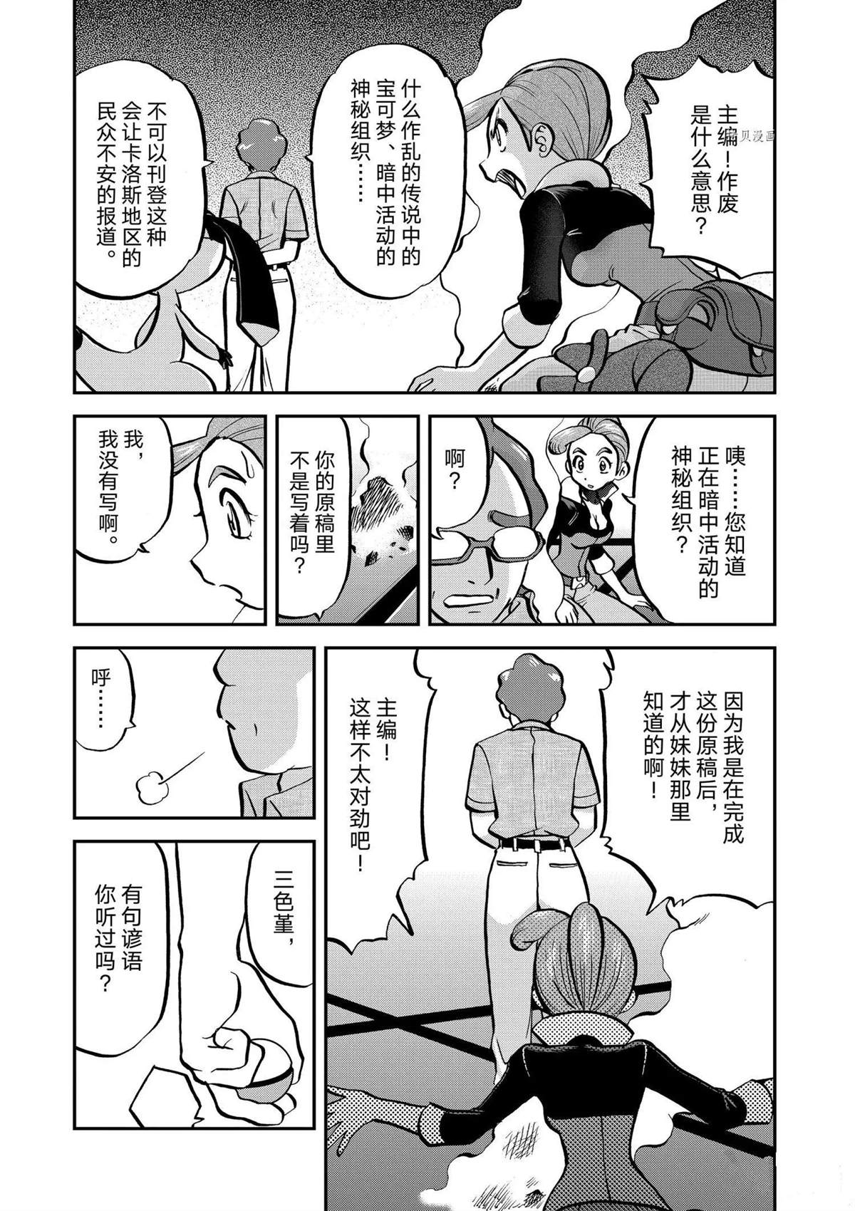 《神奇宝贝特别篇》漫画最新章节第562话免费下拉式在线观看章节第【16】张图片