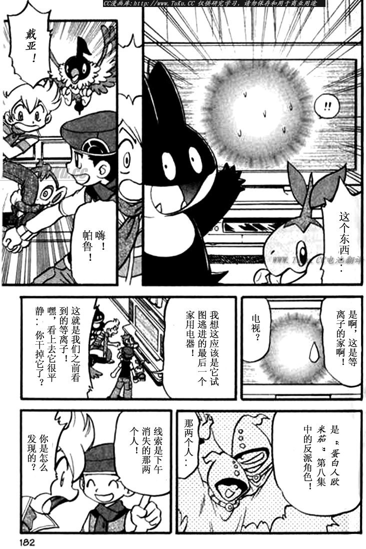 《神奇宝贝特别篇》漫画最新章节第30卷免费下拉式在线观看章节第【179】张图片