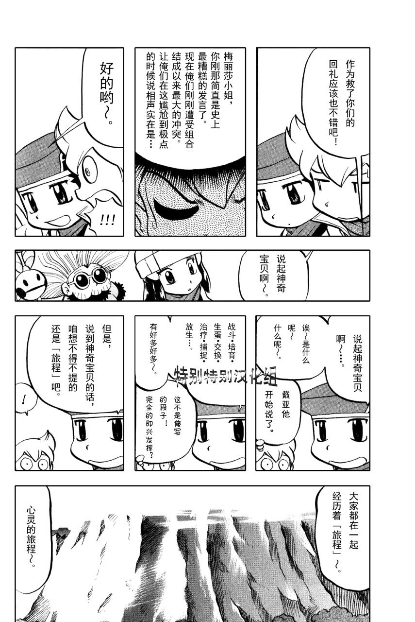 《神奇宝贝特别篇》漫画最新章节第370话免费下拉式在线观看章节第【15】张图片