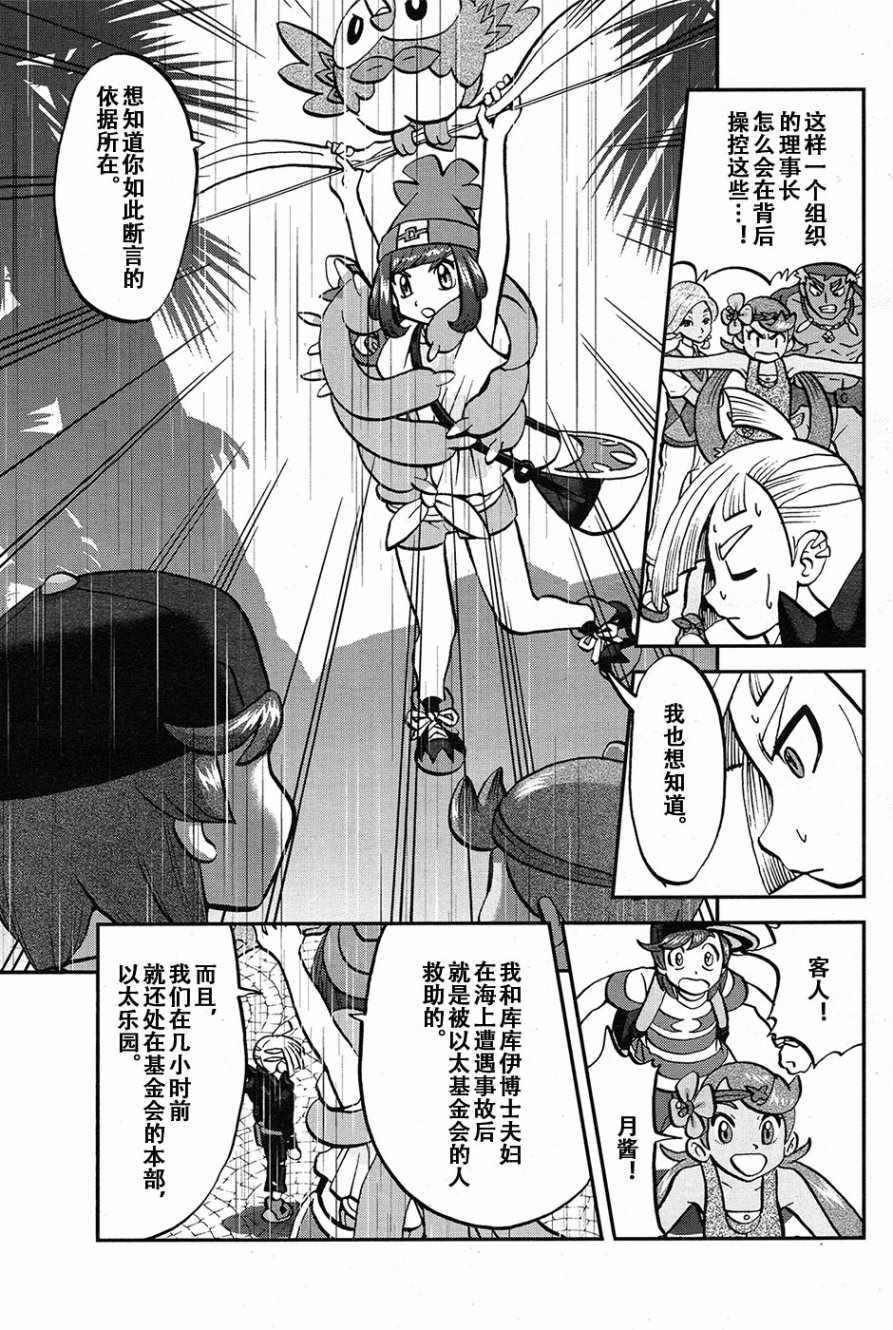 《神奇宝贝特别篇》漫画最新章节sun＆moon篇19免费下拉式在线观看章节第【7】张图片